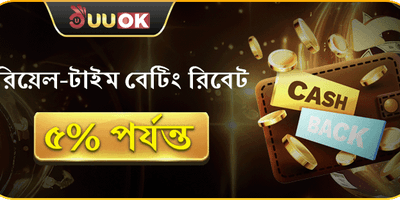 ডেইলি বেটিং রিবেট অফার promotion