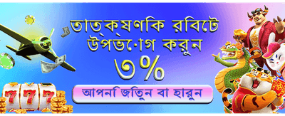 tk5666 লগইন করে জিতুন banner