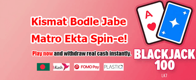বিশাল বোনাস আর দ্রুত পেমেন্ট banner